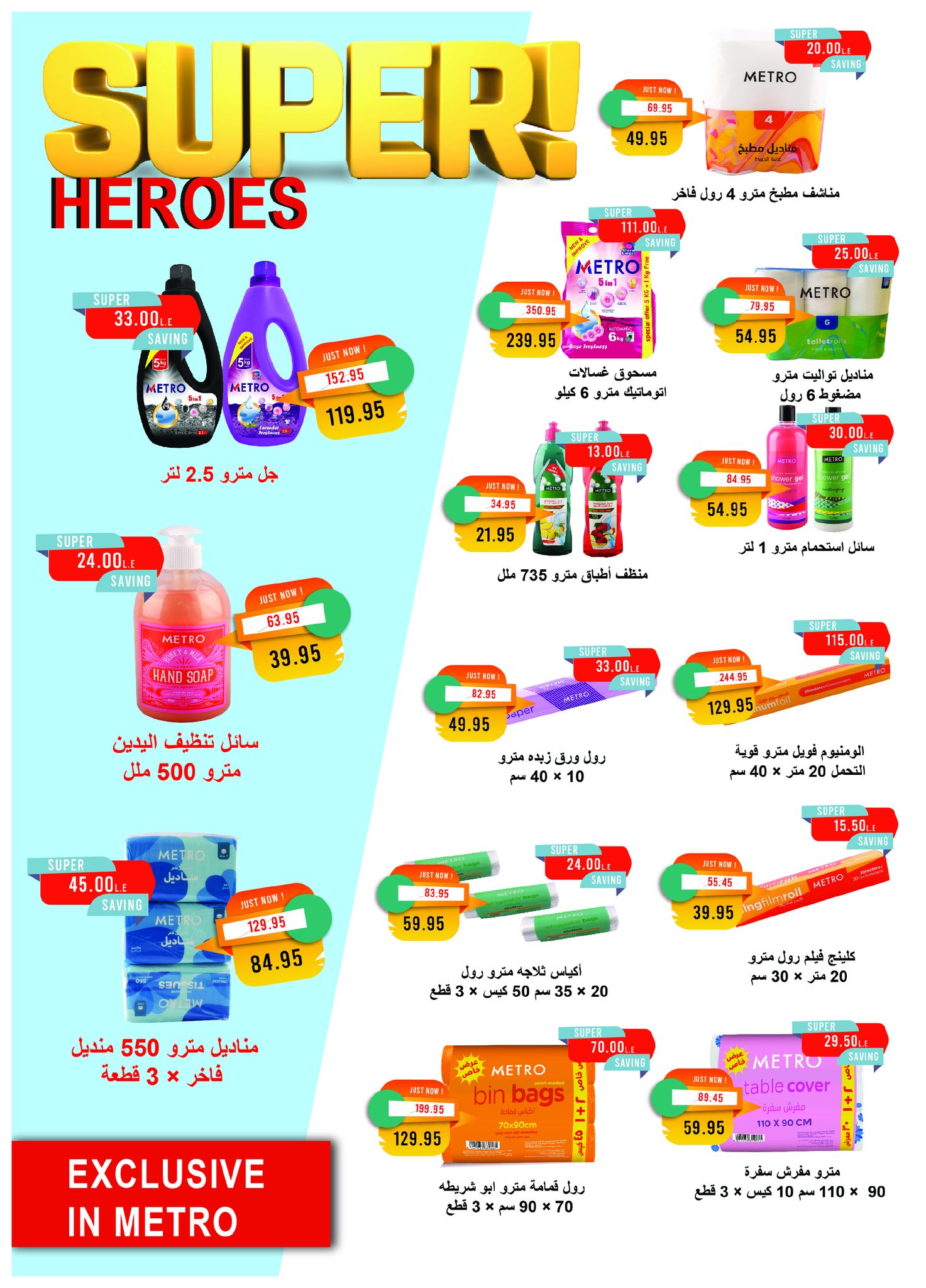 metro offers from 16nov to 3nov 2025 عروض مترو من 16 نوفمبر حتى 3 نوفمبر 2025 صفحة رقم 9